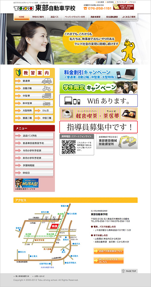 写真：東部自動車学校様　WEBサイト